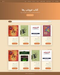 پروژه فروشگاه آنلاین کتاب با PHP | سورس‌کد حرفه‌ای + داکیومنت