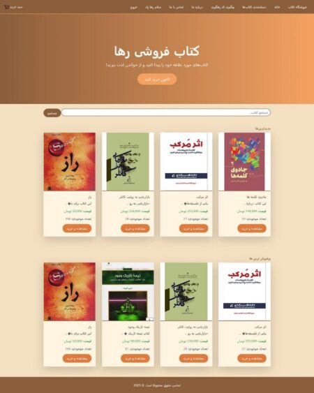 پروژه فروشگاه آنلاین کتاب با PHP | سورس‌کد حرفه‌ای + داکیومنت