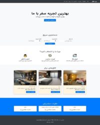 پروژه طراحی سایت رزرو هتل با PHP | پروژه دانشجویی حرفه‌ای