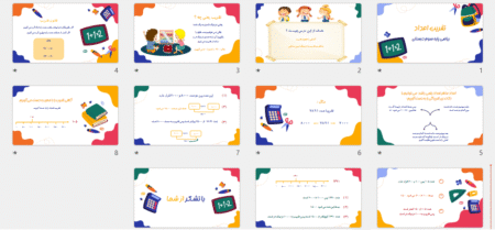 پاورپوینت درس تقریب اعداد سوم ابتدایی | فایل آماده تدریس