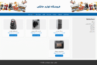 قالب HTML فروشگاهی لوازم خانگی – ساده و دانشجویی