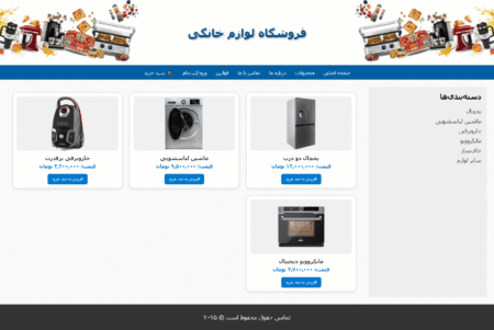 قالب HTML فروشگاهی لوازم خانگی – ساده و دانشجویی